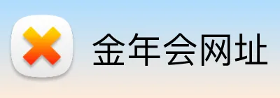 金年会网址 logo